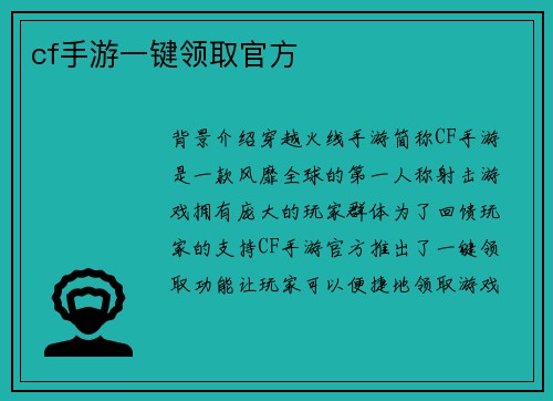 cf手游一键领取官方