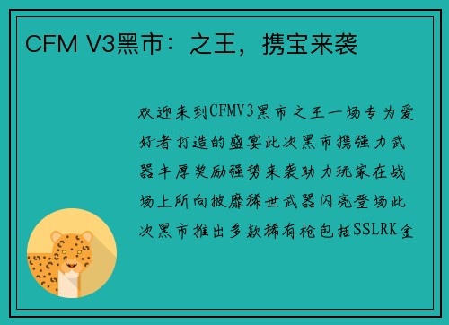 CFM V3黑市：之王，携宝来袭