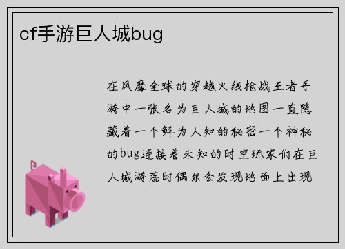 cf手游巨人城bug