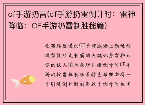 cf手游扔雷(cf手游扔雷倒计时：雷神降临：CF手游扔雷制胜秘籍)