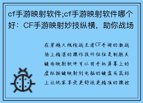 cf手游映射软件;cf手游映射软件哪个好：CF手游映射妙技纵横，助你战场化身战神