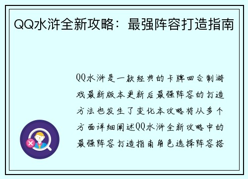 QQ水浒全新攻略：最强阵容打造指南