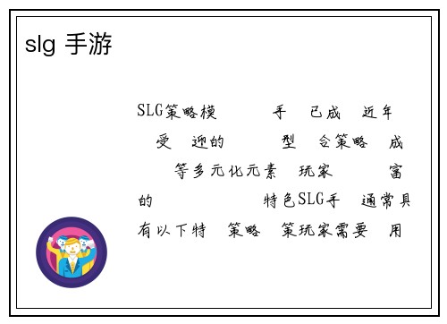 slg 手游