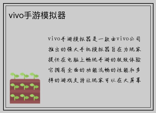 vivo手游模拟器