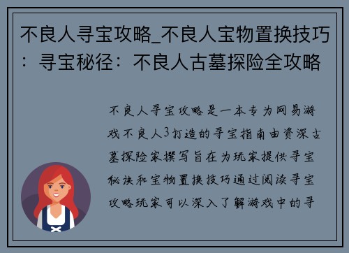 不良人寻宝攻略_不良人宝物置换技巧：寻宝秘径：不良人古墓探险全攻略