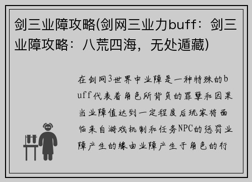 剑三业障攻略(剑网三业力buff：剑三业障攻略：八荒四海，无处遁藏)