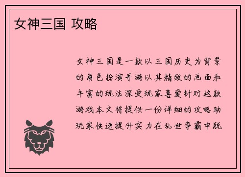 女神三国 攻略