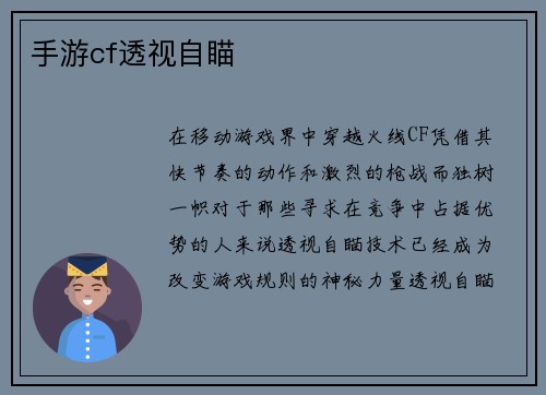 手游cf透视自瞄