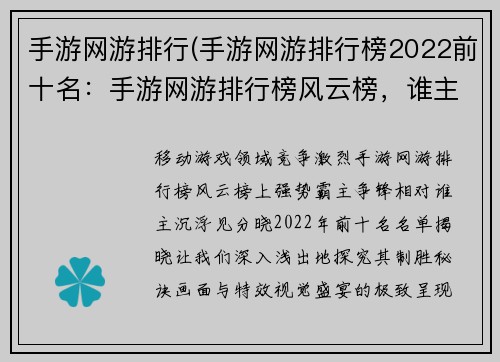 手游网游排行(手游网游排行榜2022前十名：手游网游排行榜风云榜，谁主沉浮见分晓)