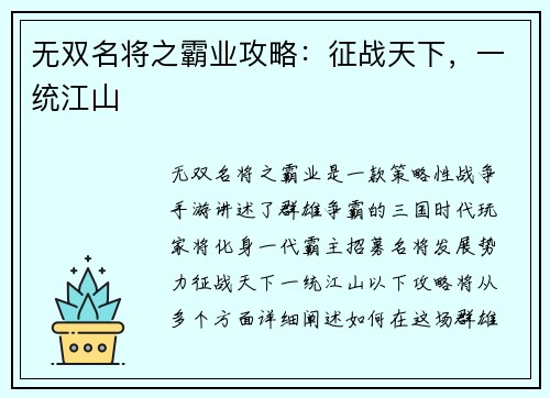 无双名将之霸业攻略：征战天下，一统江山