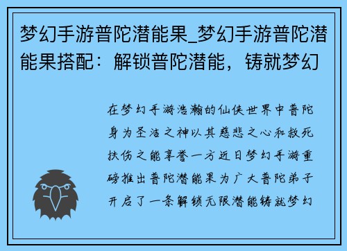 梦幻手游普陀潜能果_梦幻手游普陀潜能果搭配：解锁普陀潜能，铸就梦幻神谕