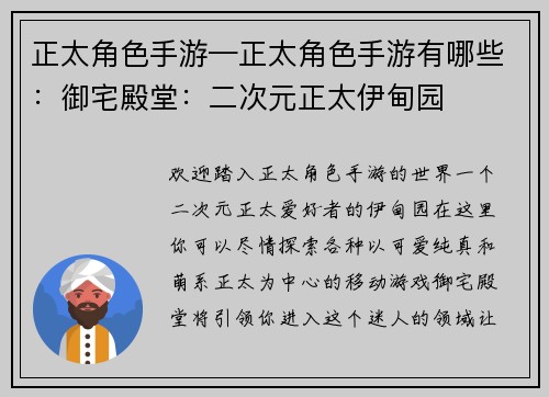 正太角色手游—正太角色手游有哪些：御宅殿堂：二次元正太伊甸园