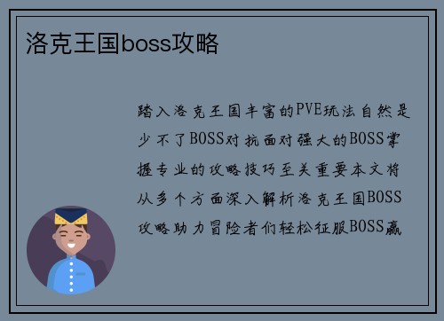 洛克王国boss攻略