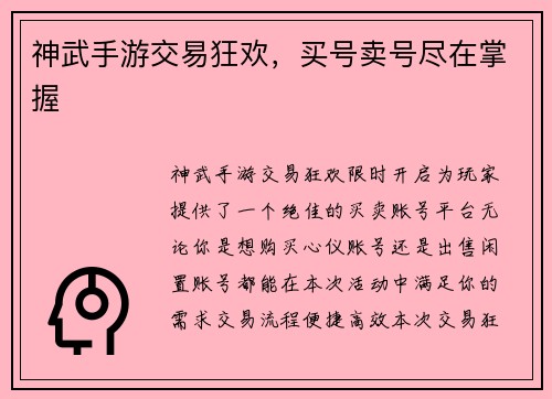 神武手游交易狂欢，买号卖号尽在掌握