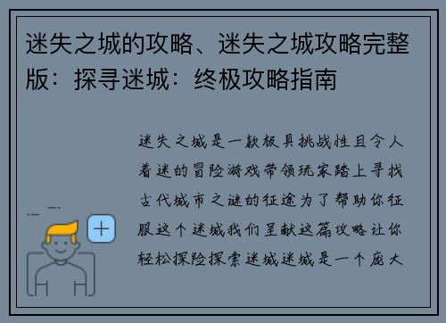 迷失之城的攻略、迷失之城攻略完整版：探寻迷城：终极攻略指南