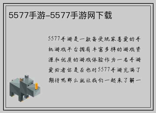 5577手游-5577手游网下载