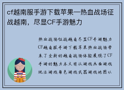 cf越南服手游下载苹果—热血战场征战越南，尽显CF手游魅力