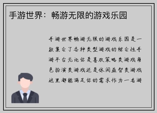 手游世界：畅游无限的游戏乐园